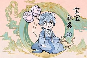 2022虎年最旺男孩霸气名字大全分享