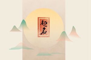 小年出生的男孩名字姓吴 诗意内涵的名字