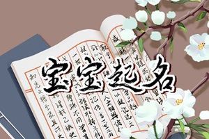 好听的范姓男孩名字大全 范姓男孩有涵养的名字