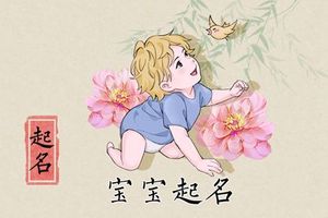 越叫越有福气的男孩名字 起名小技巧
